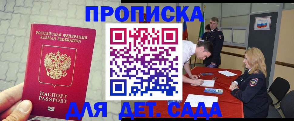 прописка от собственника в Самаре