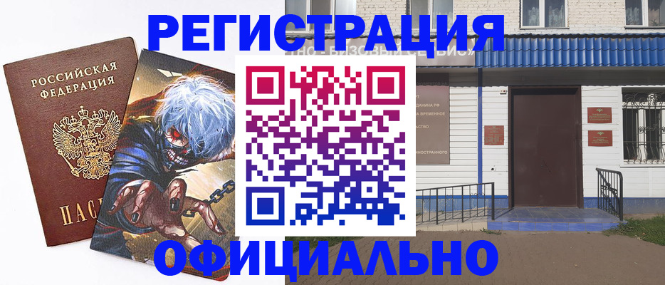 временная регистрация купить в Самаре